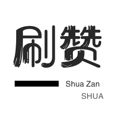 qq刷赞发卡网站 - 快手10000粉